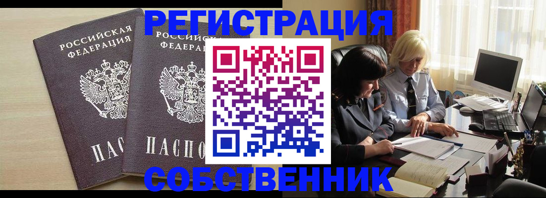 прописка от собственника в Курганинске