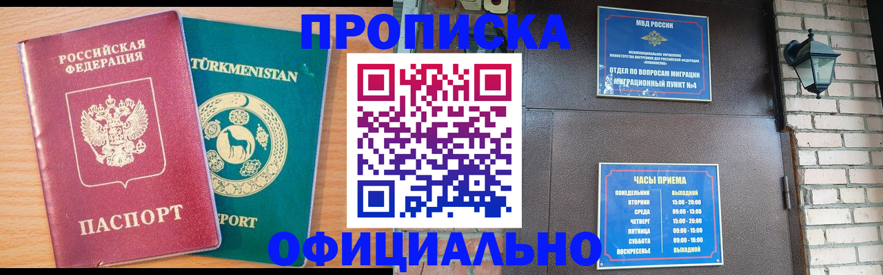 прописка от собственника в Курганинске