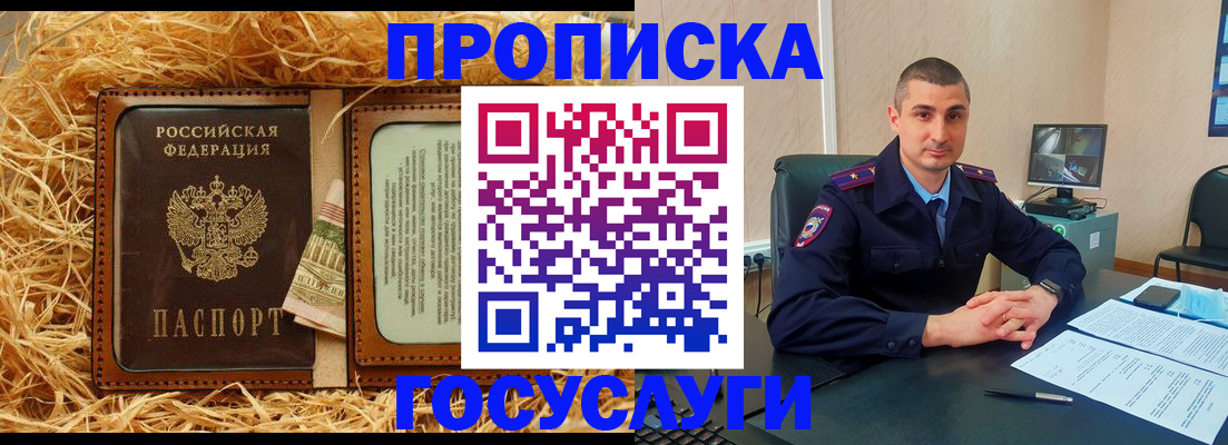 прописка в квартире в Курганинске