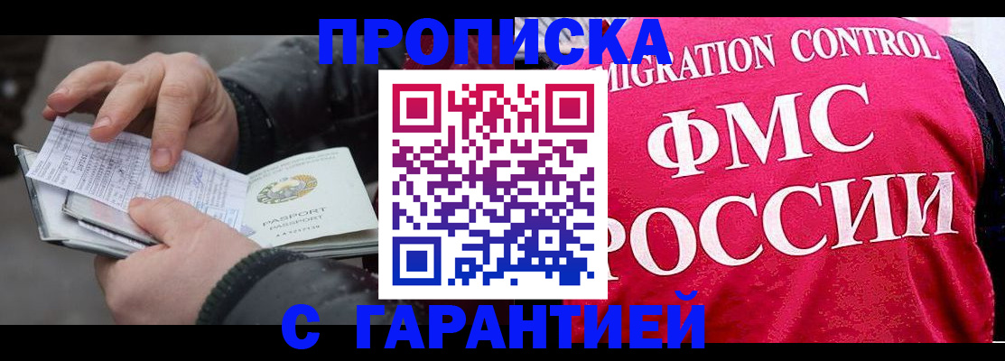 миграционный учет в Курганинске